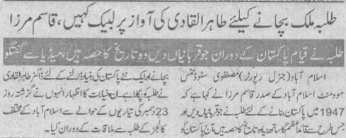 تحریک منہاج القرآن Minhaj-ul-Quran  Print Media Coverage پرنٹ میڈیا کوریج Daily Sama Pasge 3